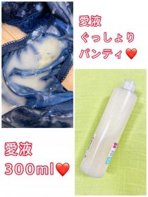 売れすぎ再販❤️‼️愛液ぐっしょりパンティ＆愛液300ml❤️